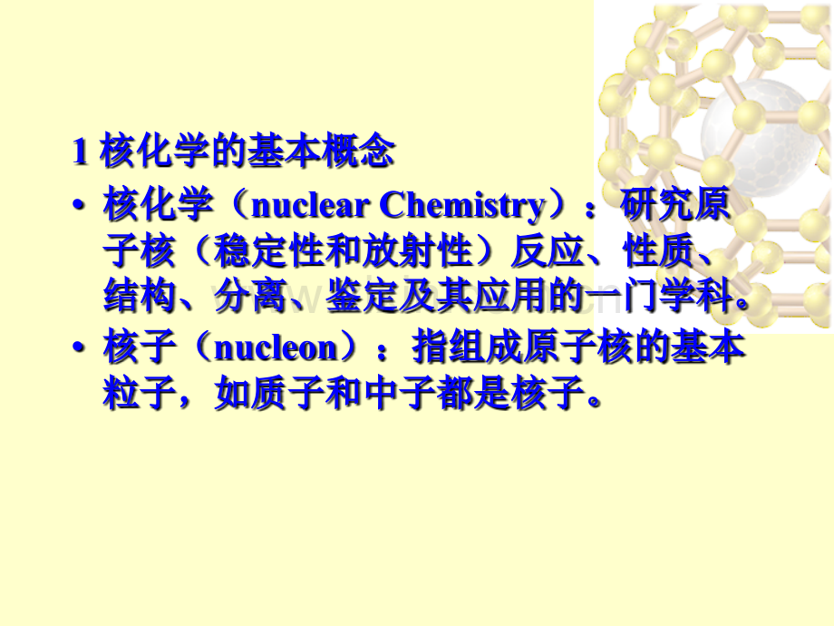 核化学概念、应用及安全.ppt_第3页