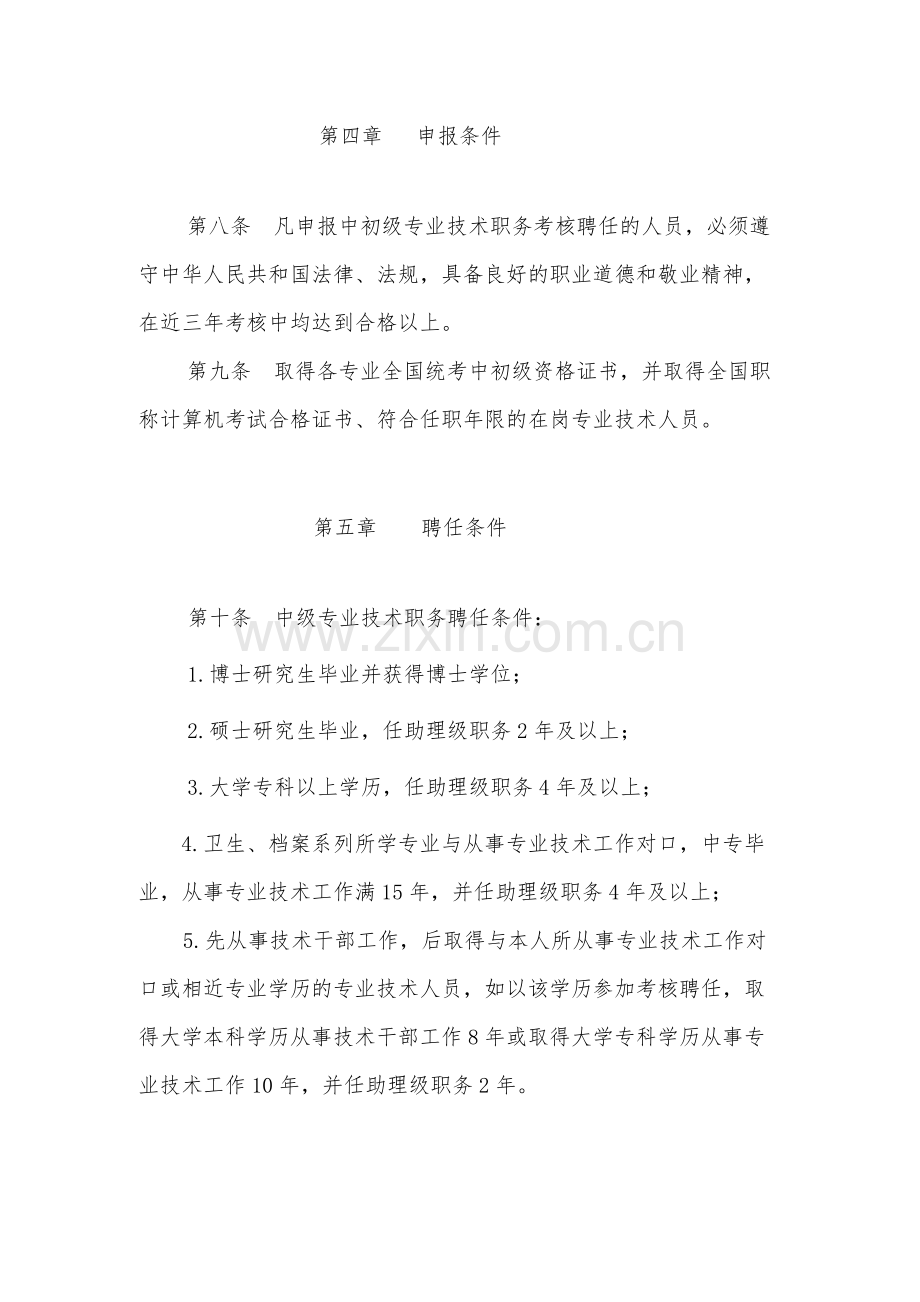 国有公司中初级专业技术职务任职资格考试合格人员考模版.docx_第3页