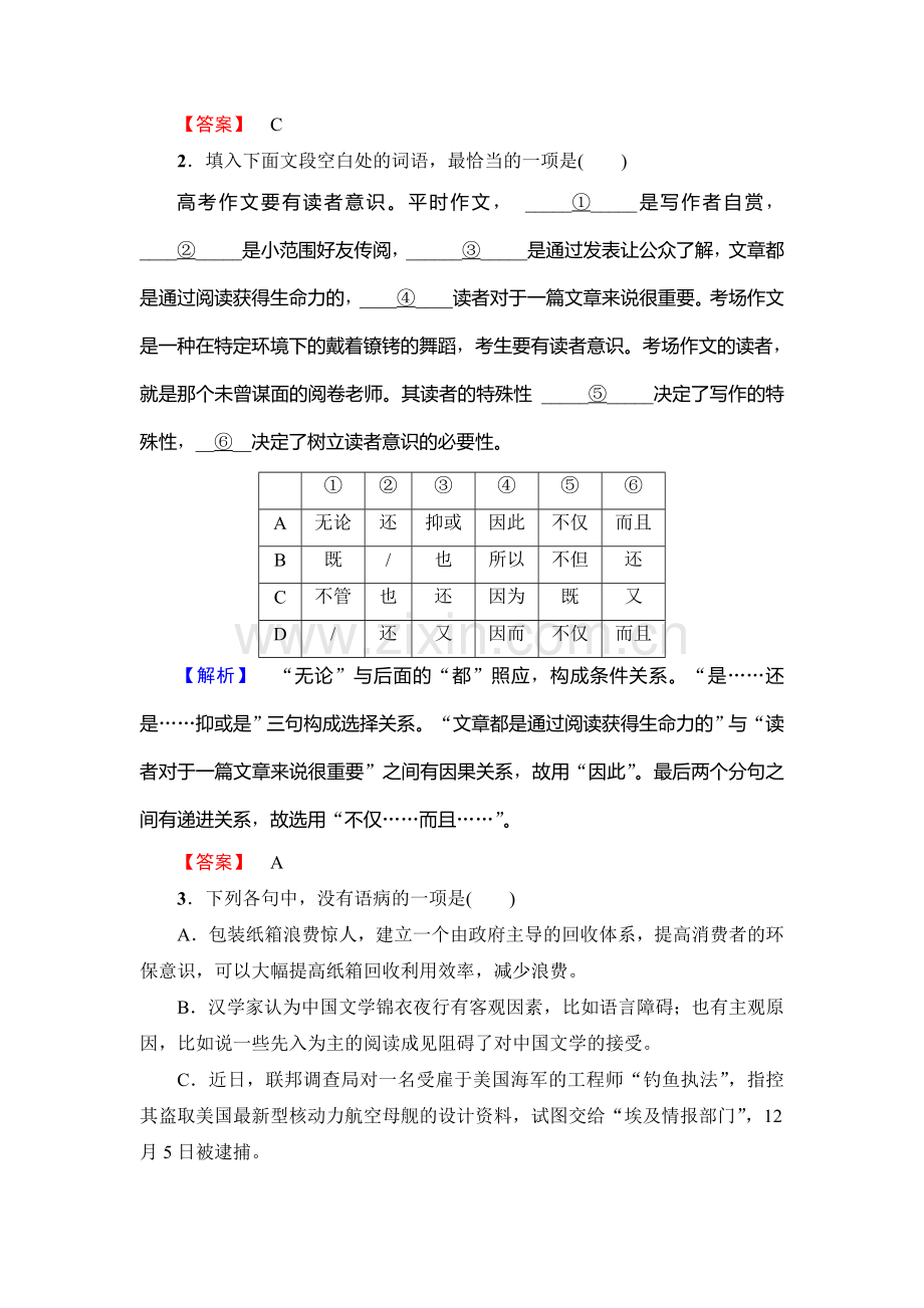 2017-2018学年高一语文上册课时落实提升训练24.doc_第2页