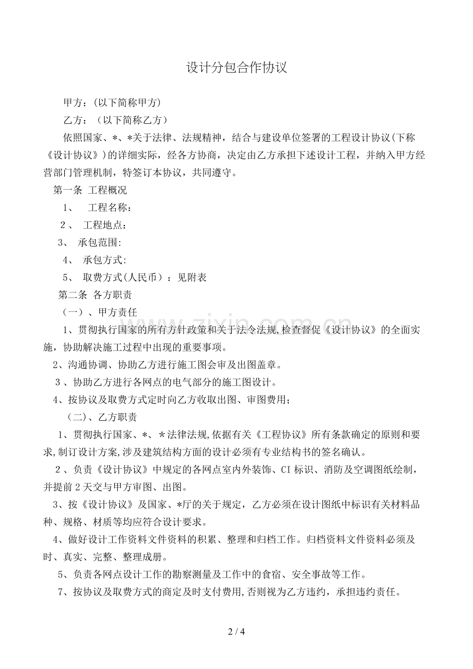 设计分包合作协议模版.doc_第2页