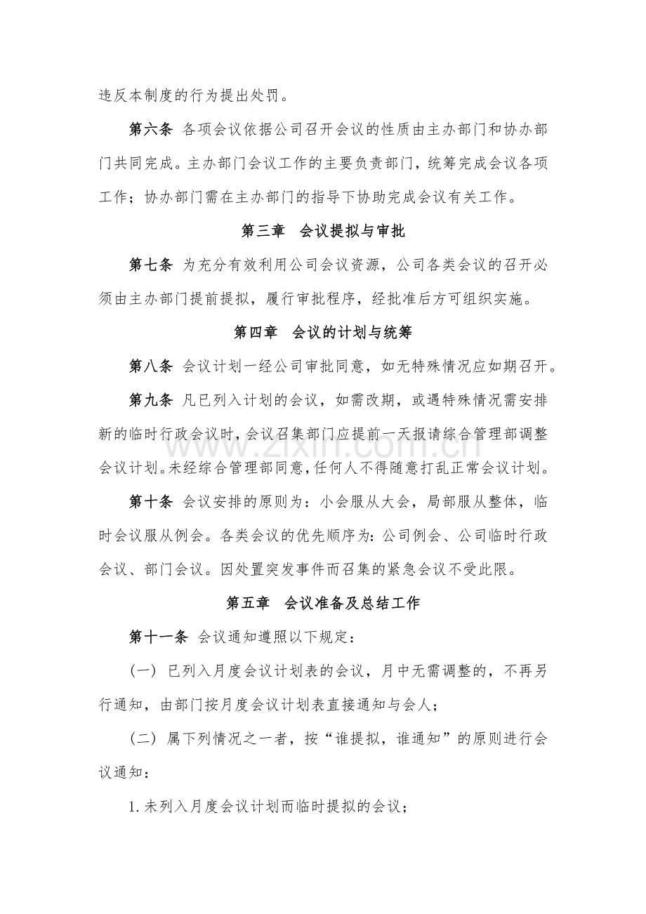 金融租赁公司会议管理办法模版.docx_第2页