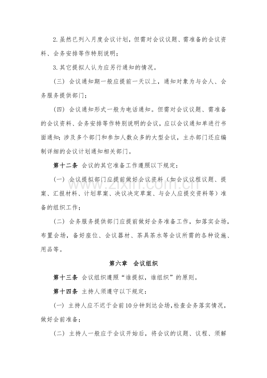 金融租赁公司会议管理办法模版.docx_第3页