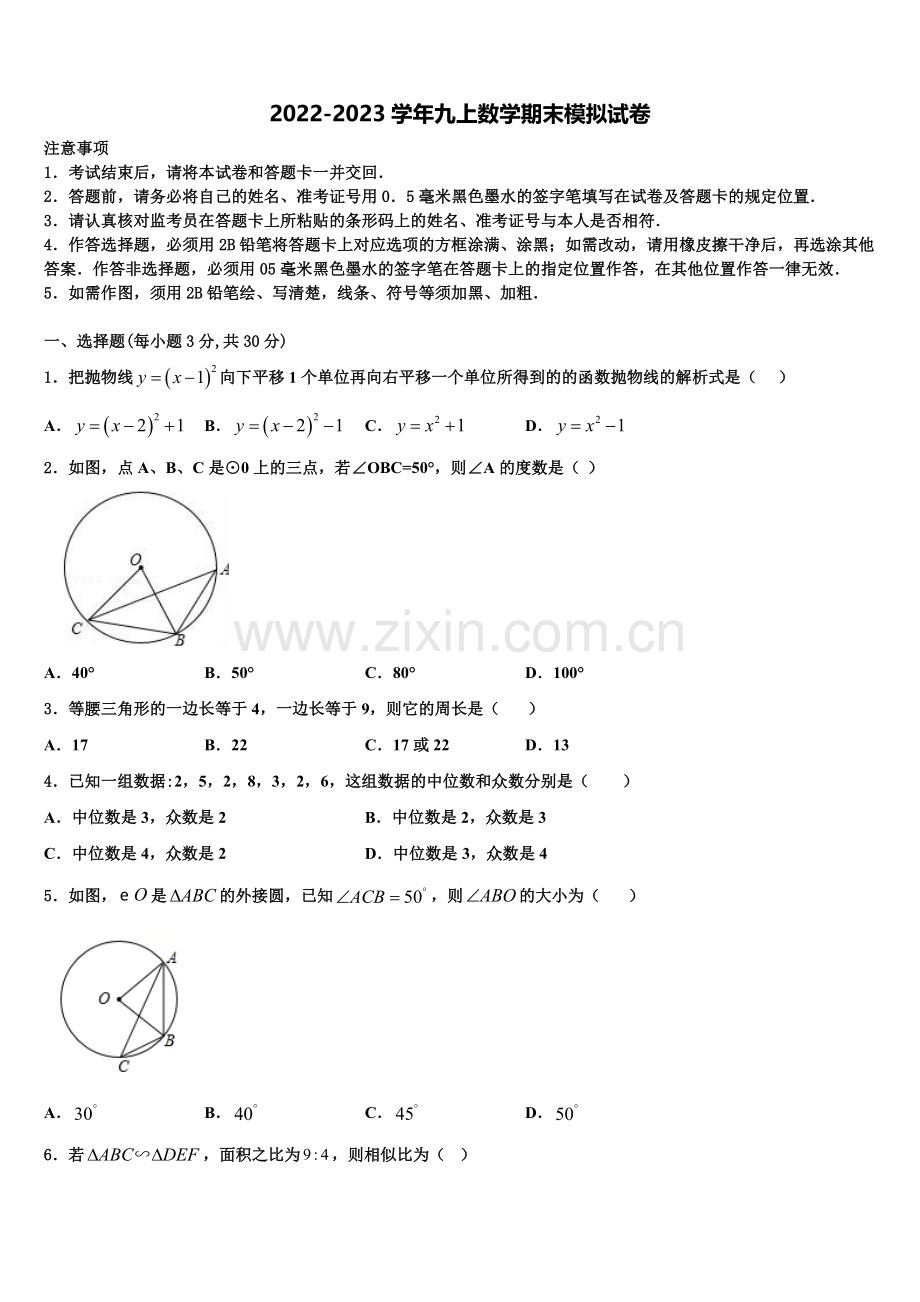 2023届山东省青岛开发区育才中学数学九年级第一学期期末教学质量检测模拟试题含解析.doc_第1页