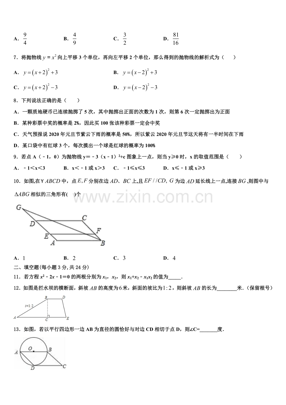 2023届山东省青岛开发区育才中学数学九年级第一学期期末教学质量检测模拟试题含解析.doc_第2页