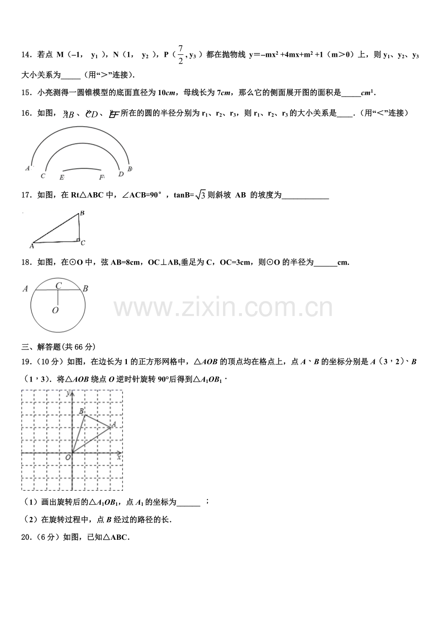 2023届山东省青岛开发区育才中学数学九年级第一学期期末教学质量检测模拟试题含解析.doc_第3页