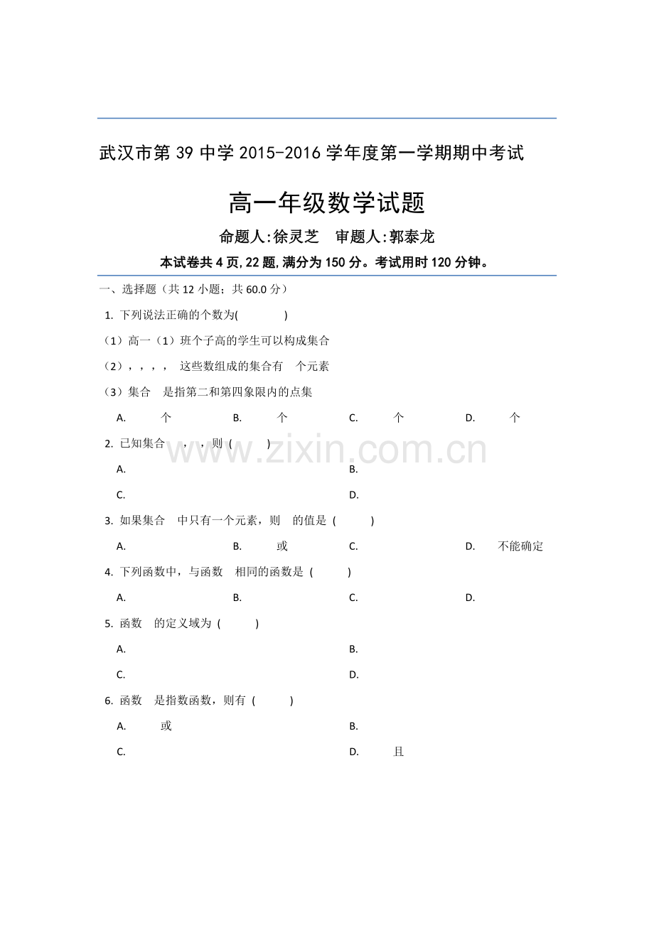 湖北省武汉市2015-2016学年高一数学上册期中考试题.doc_第1页