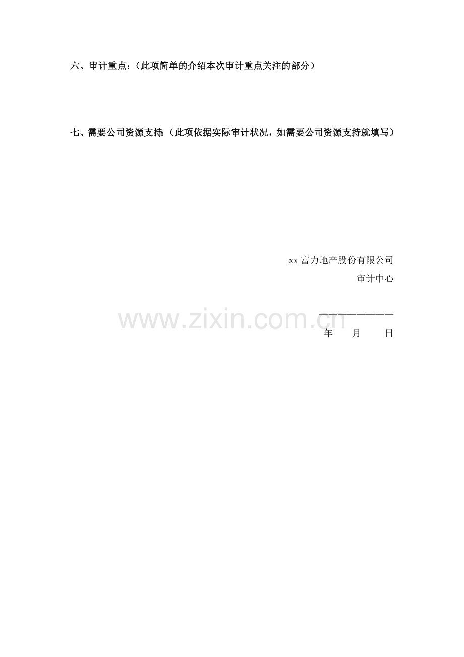 房地产公司-审计计划.doc_第2页