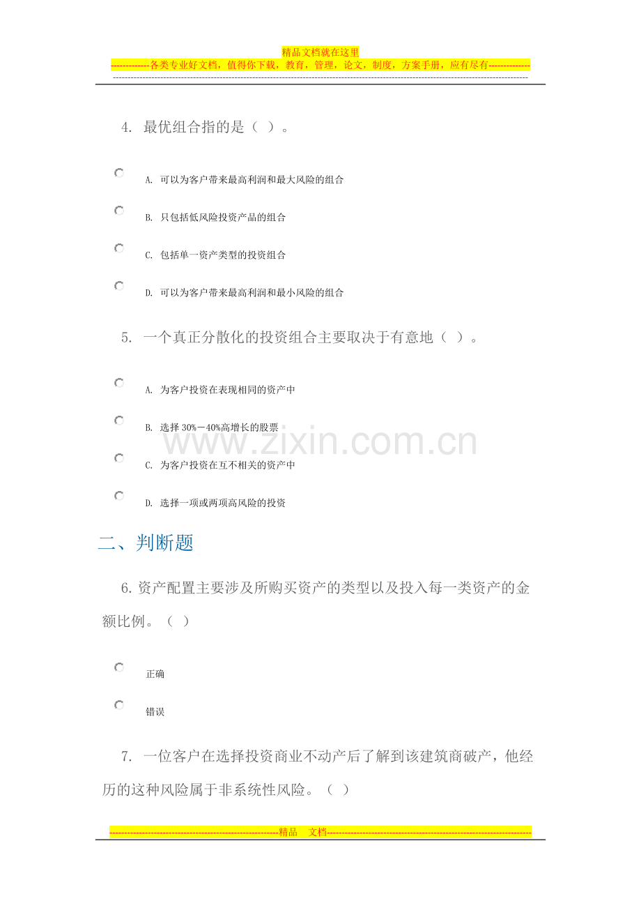 财富管理系列课程之三投资组合风险介绍90.doc_第2页