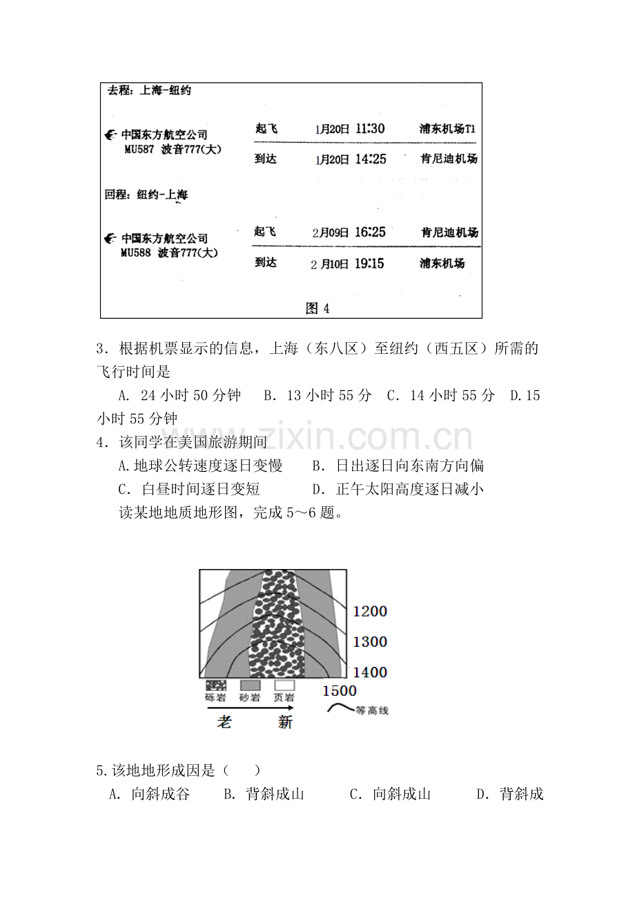 山东省青岛市2016届高三地理上册期中考试题.doc_第2页