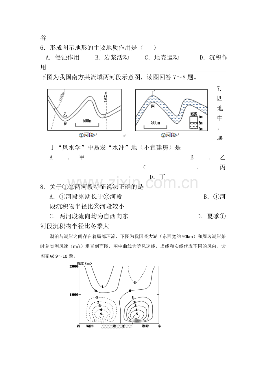 山东省青岛市2016届高三地理上册期中考试题.doc_第3页