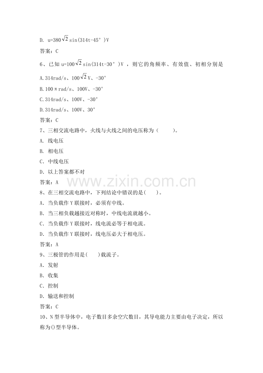 电力公司高级抄表员试题之电工知识.docx_第3页