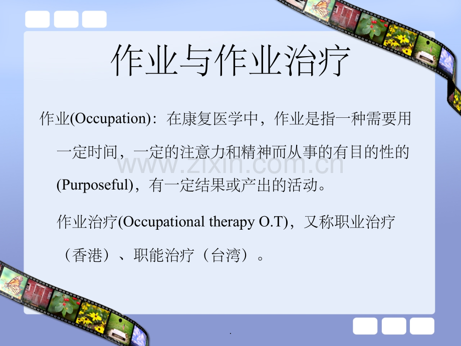 偏瘫患者的作业治疗.ppt_第2页