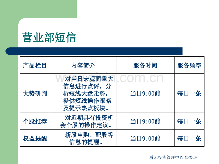 投资理财中心服务内容说明.ppt_第2页