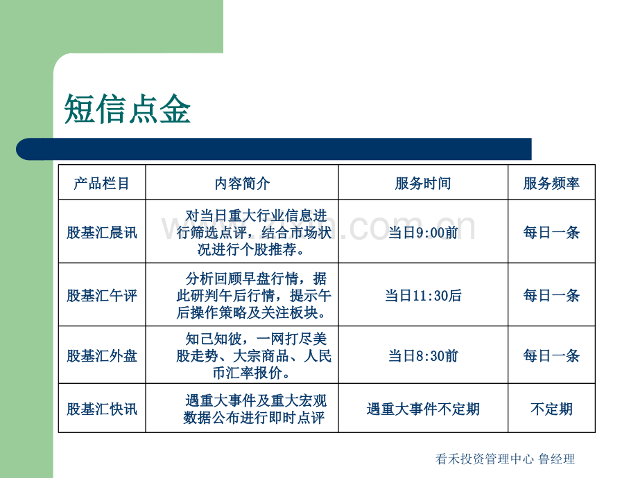 投资理财中心服务内容说明.ppt_第3页