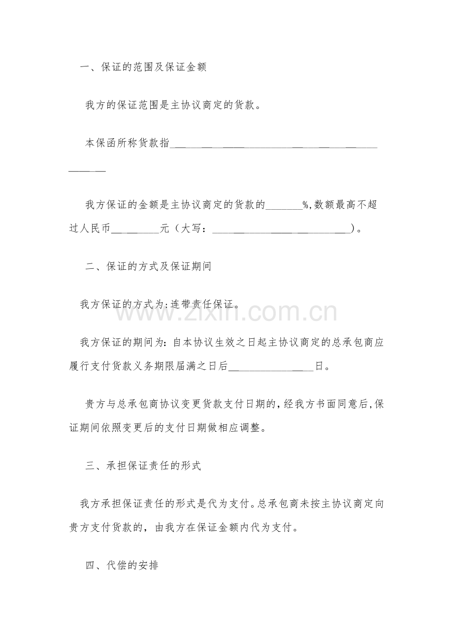 总承包商付款(供货)保函模版.docx_第2页