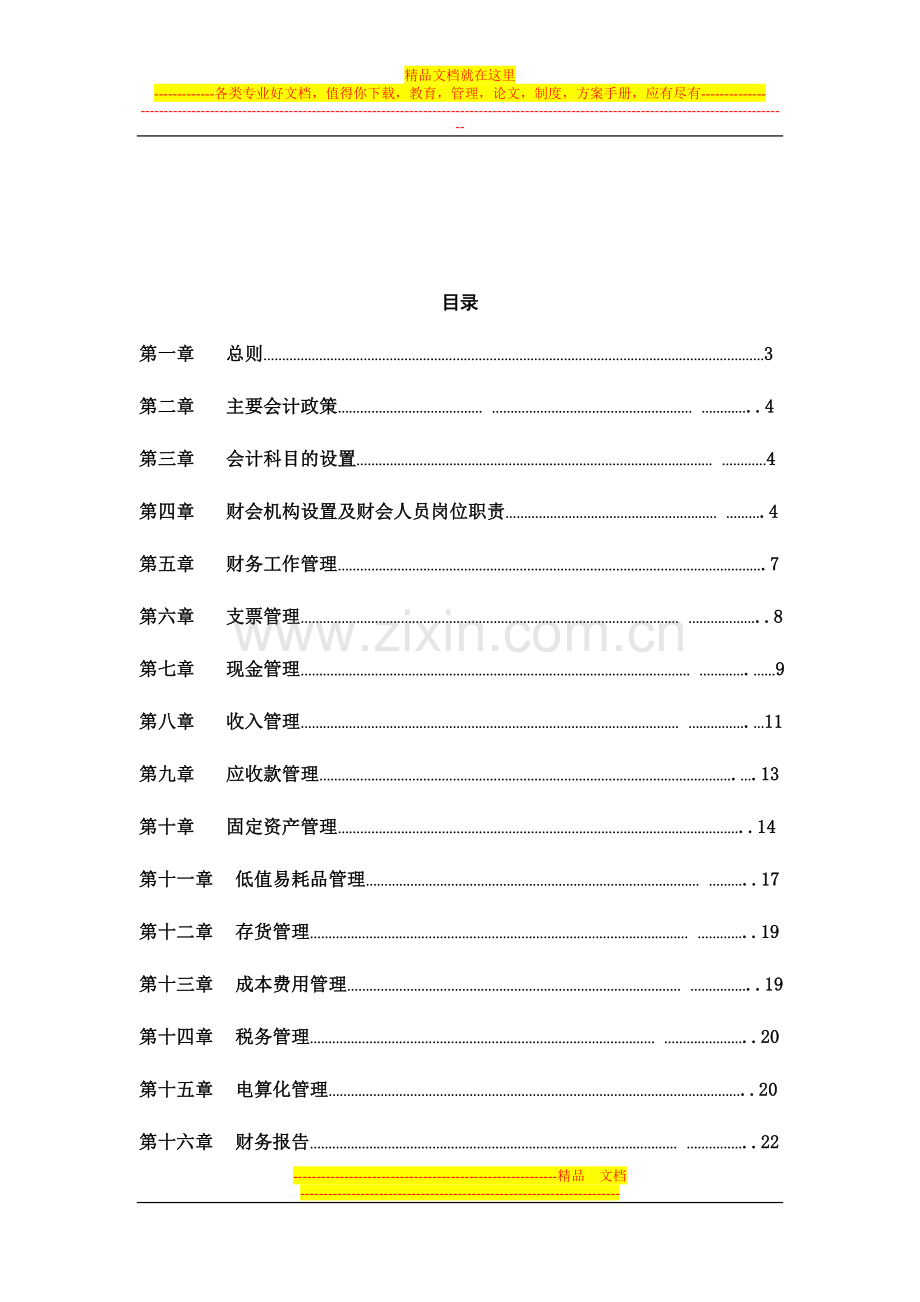 某置业财务管理制度.doc_第2页