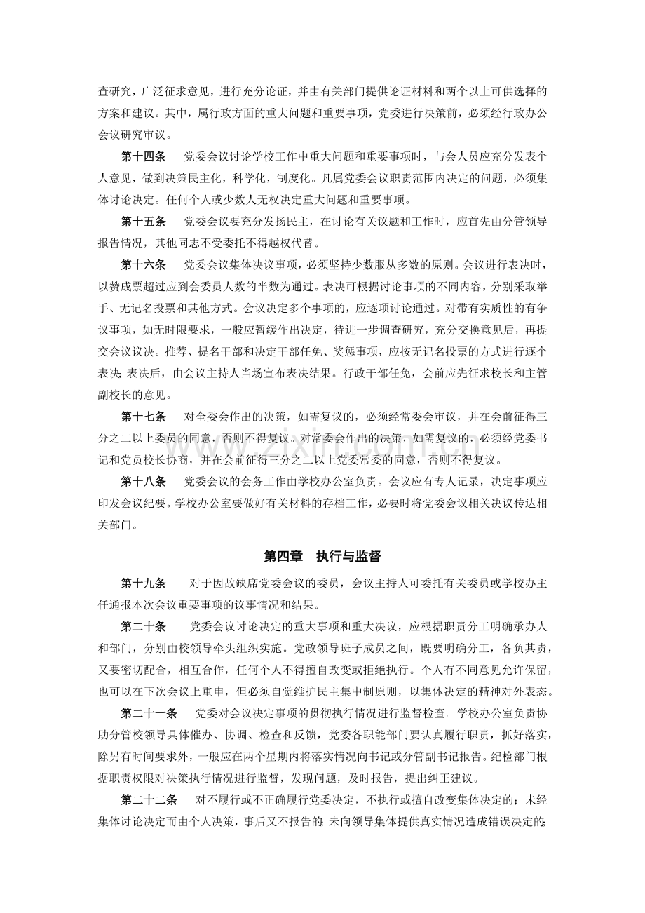 中共美术学院委员会议事规则模版.docx_第3页