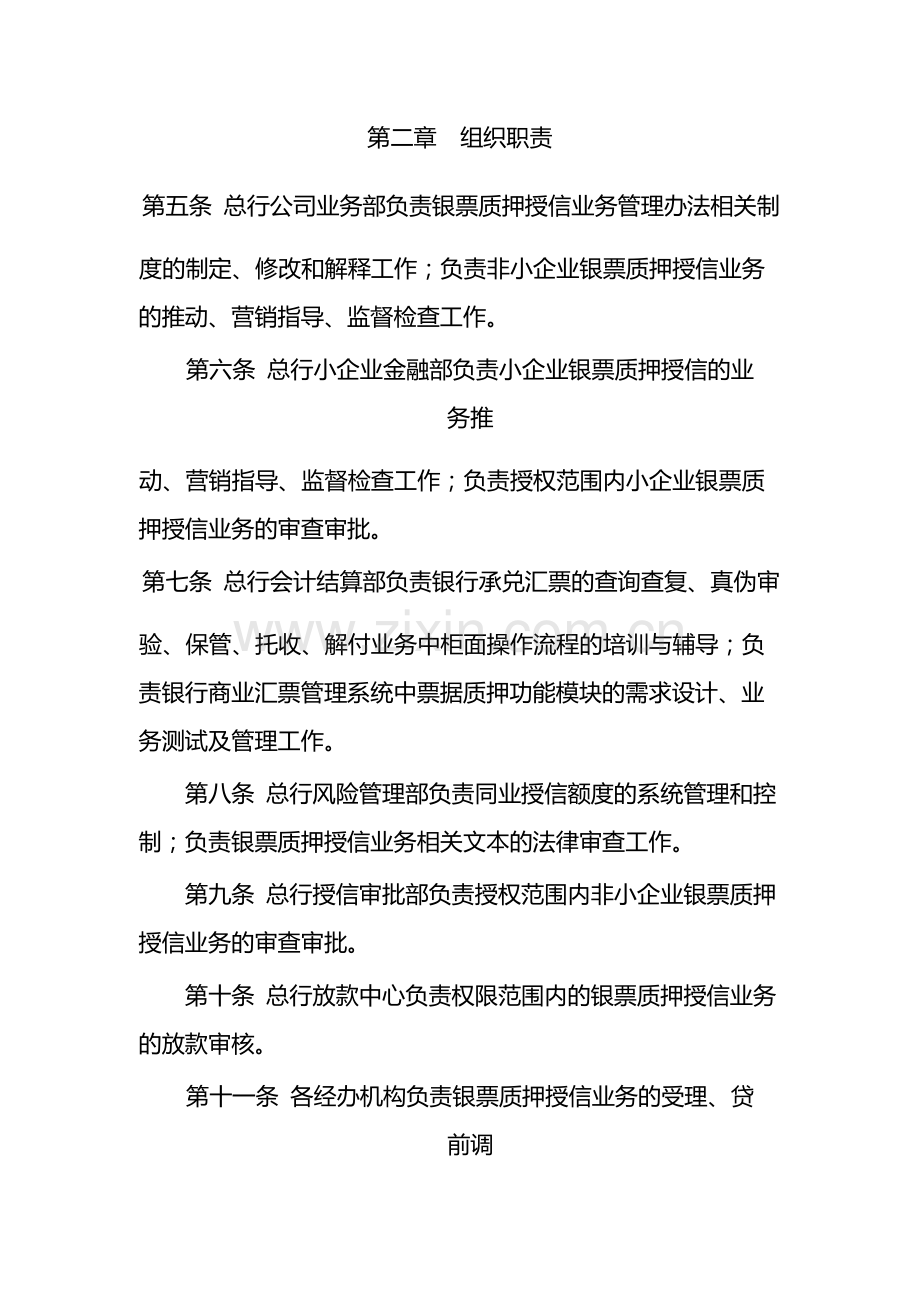 银行银行承兑汇票质押授信业务管理办法模版.docx_第2页