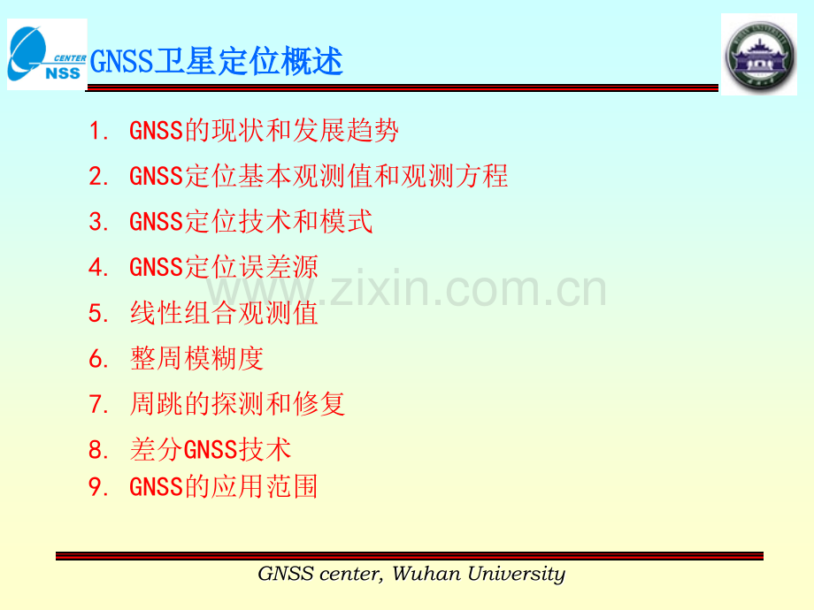 第一讲GNSS定位的基本原理.ppt_第2页