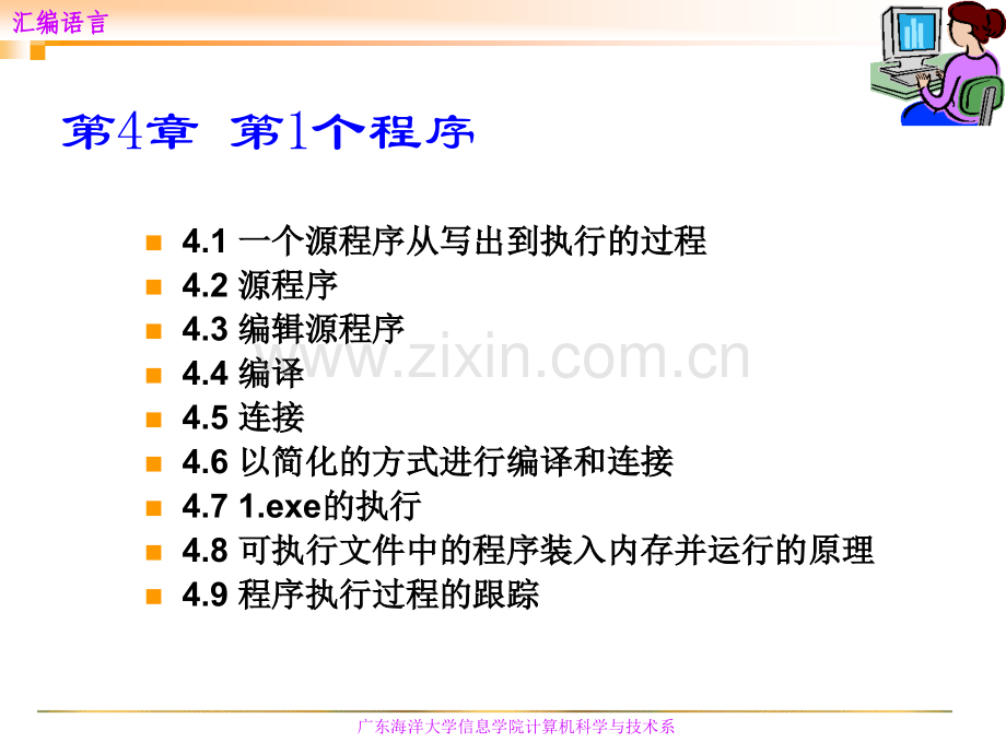 《汇编语言》.ppt_第2页