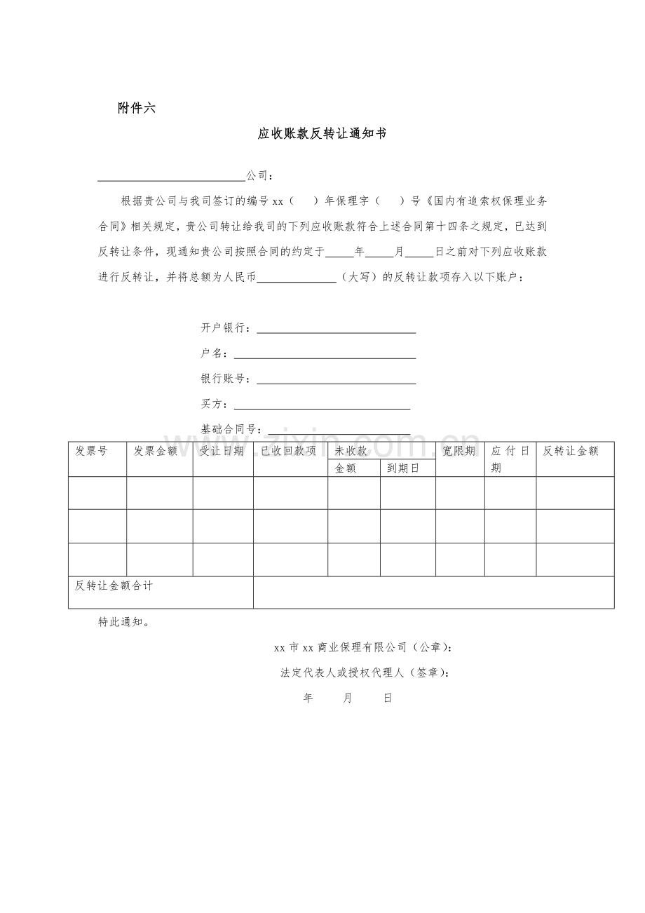 保理业务应收账款反转让通知书.docx_第1页