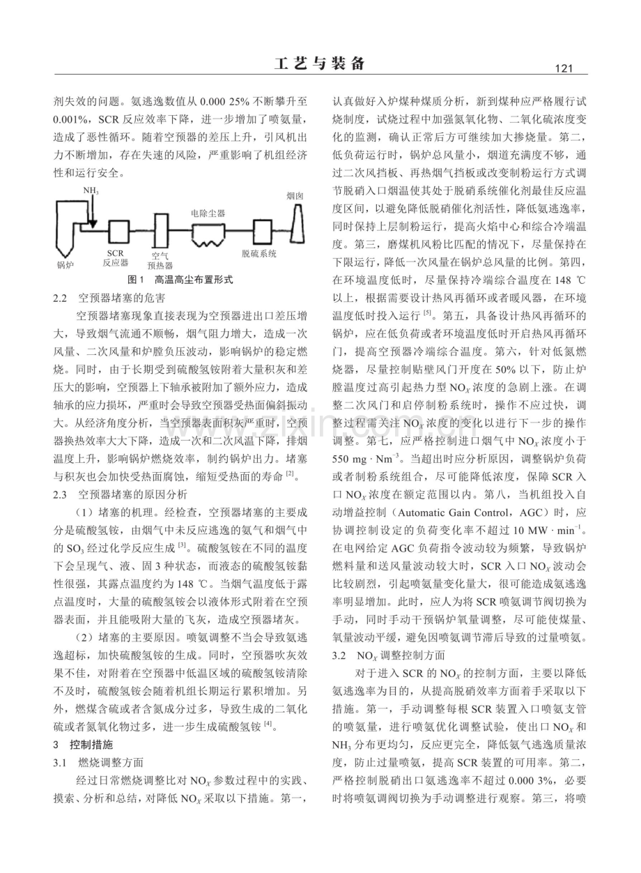 锅炉脱硝改造后空预器堵塞的原因及治理措施.pdf_第2页