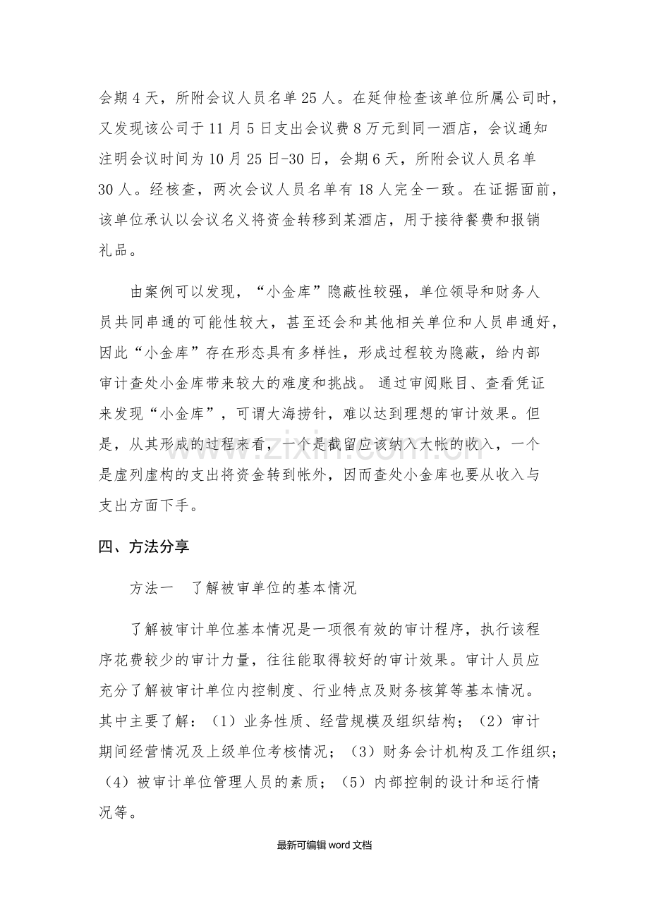 小金库审计方法案例分享.doc_第2页