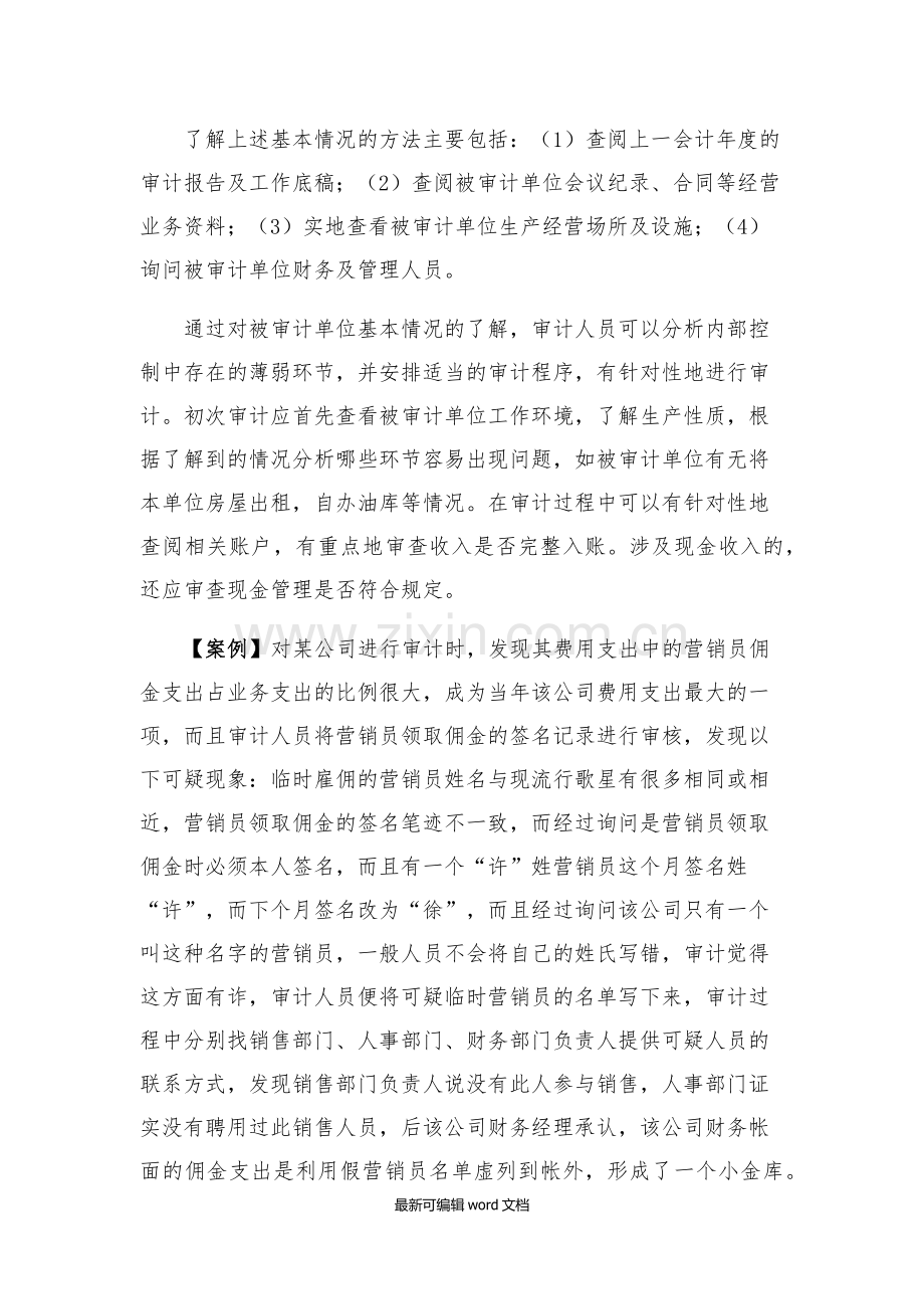 小金库审计方法案例分享.doc_第3页