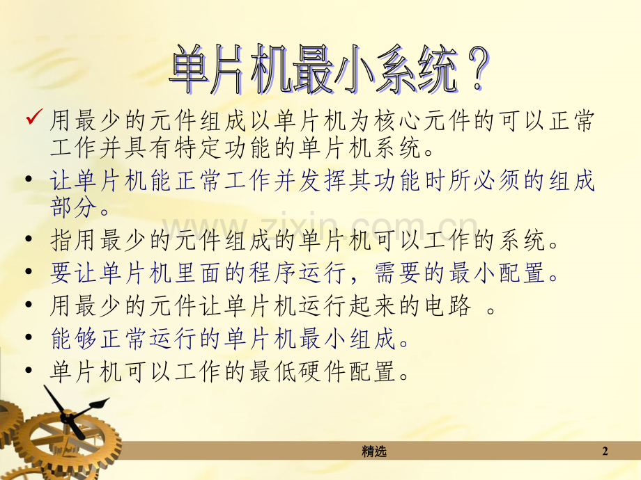 单片机最小系统.ppt_第2页