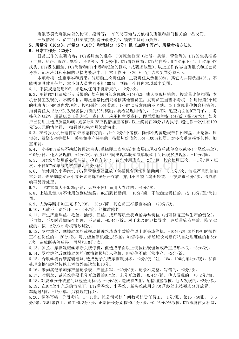 加弹车间操作工绩效考核.doc_第2页