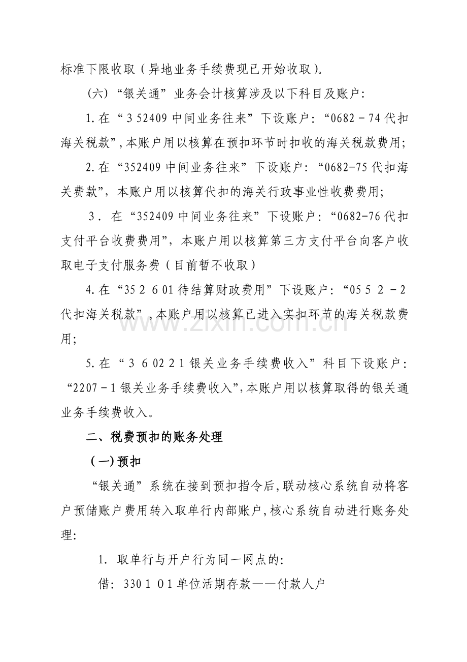 银行“银关通”业务会计核算办法模版.doc_第2页