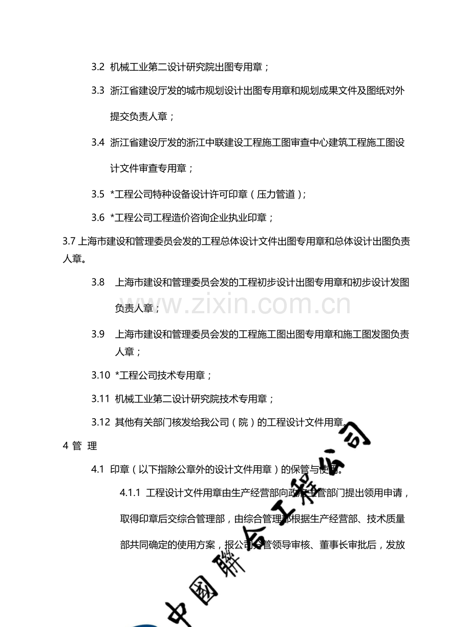 国有企业工程设计文件用章管理办法模版.docx_第2页