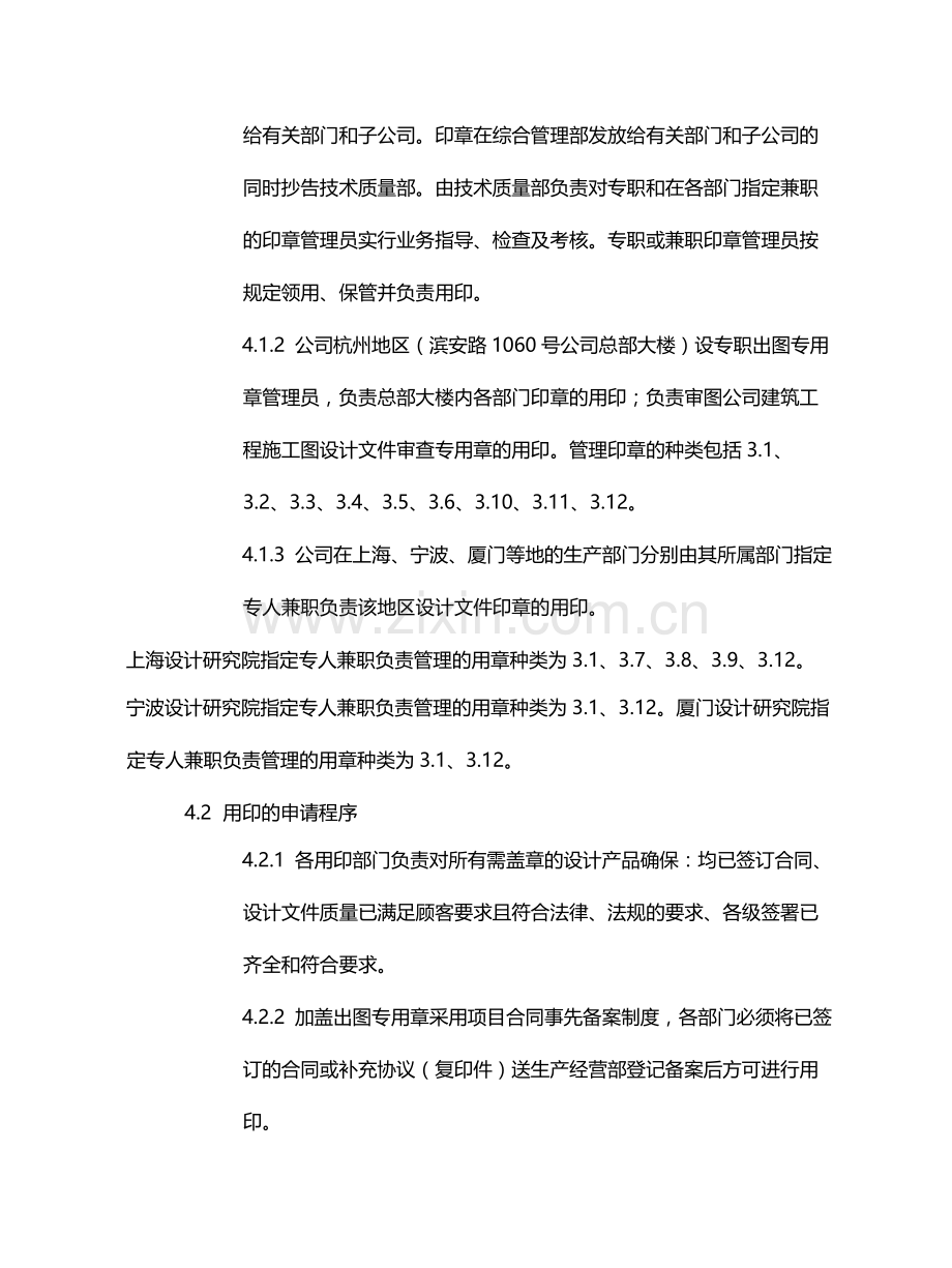 国有企业工程设计文件用章管理办法模版.docx_第3页