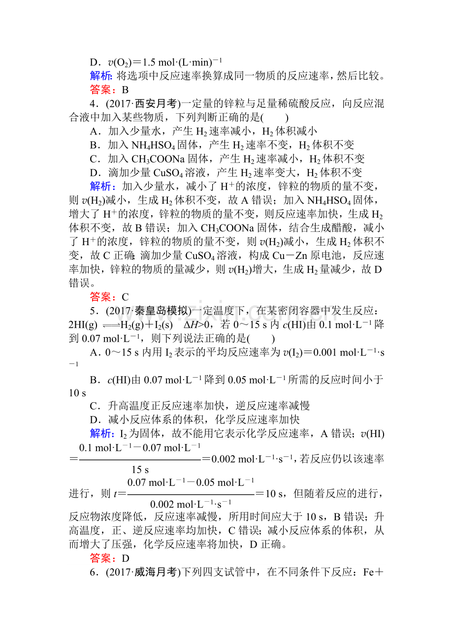 2018届高考化学第一轮复习课时作业24.doc_第2页