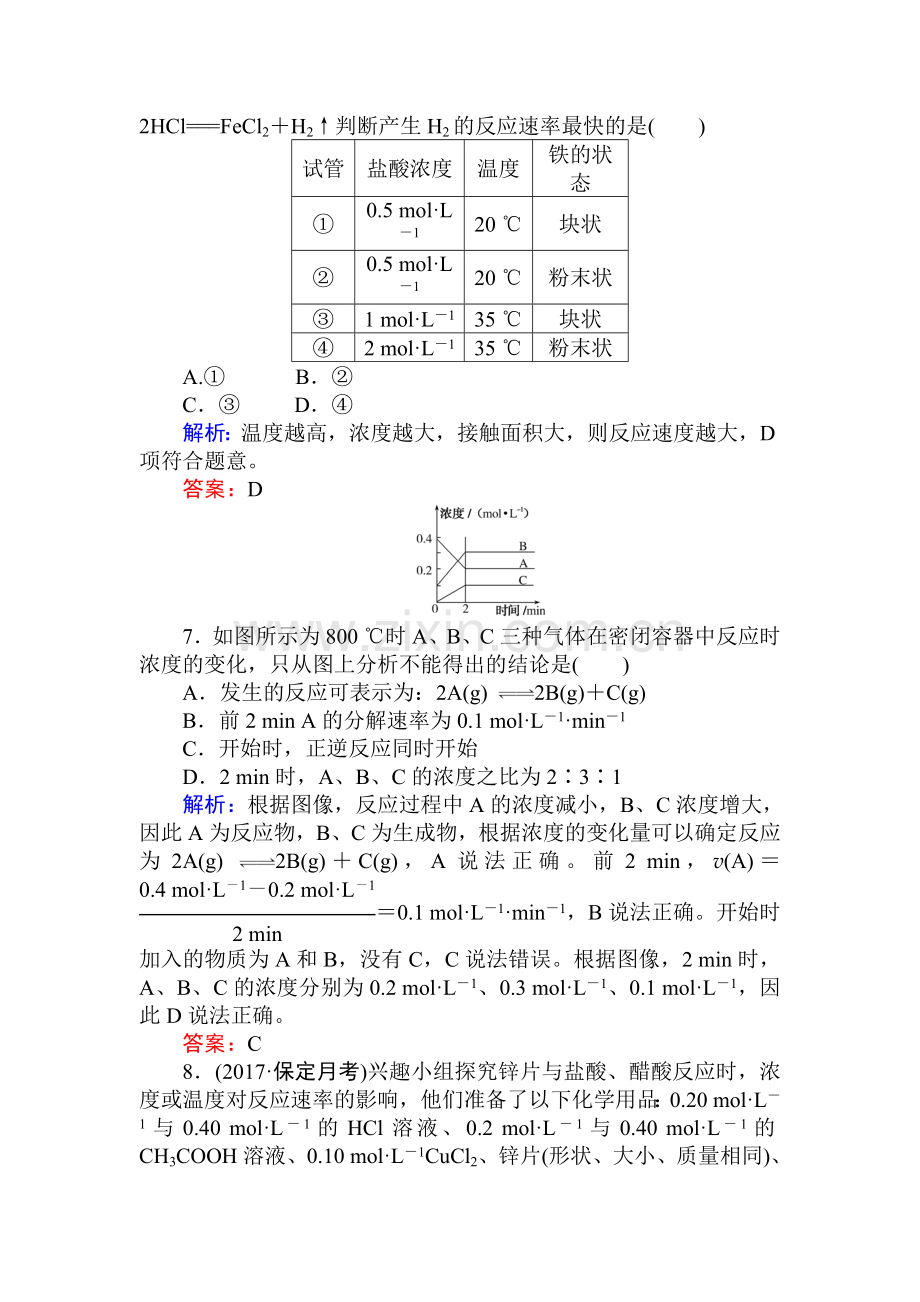 2018届高考化学第一轮复习课时作业24.doc_第3页