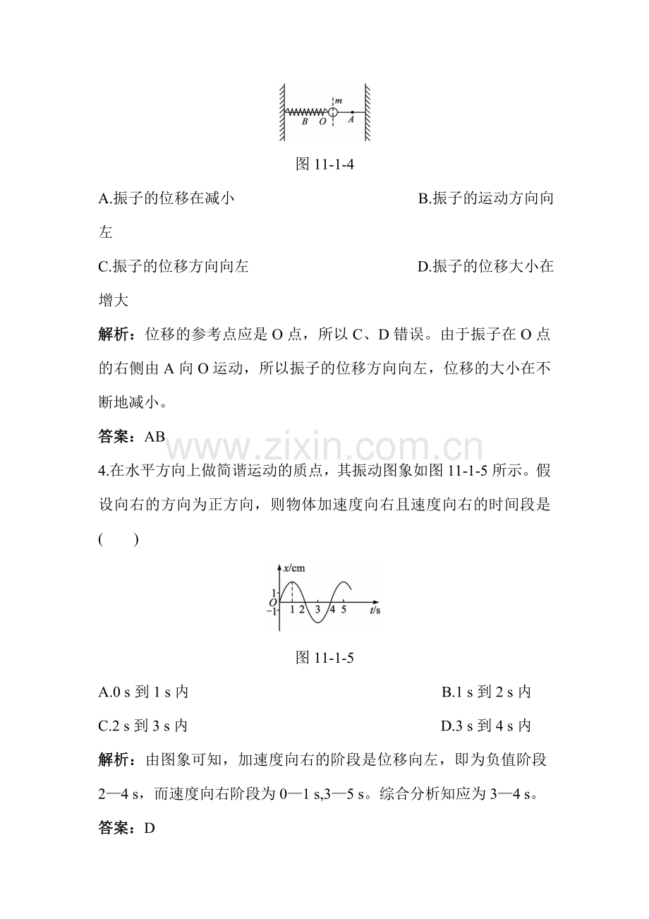 高三物理选修3-4复习课后集训23.doc_第2页