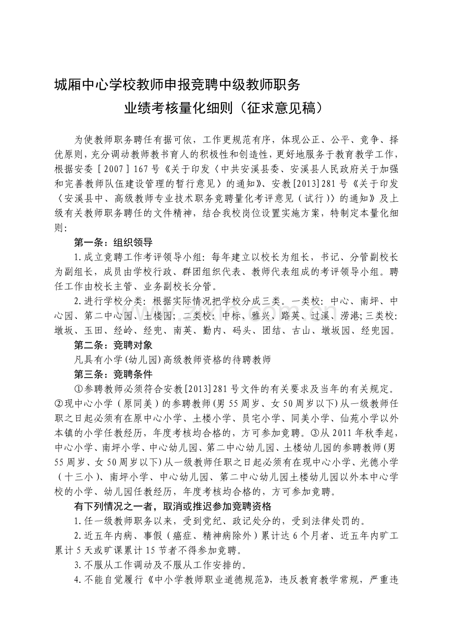 城厢中心学校教师申报竞聘中级职务业绩考核量化细则(征求意见稿).doc_第1页