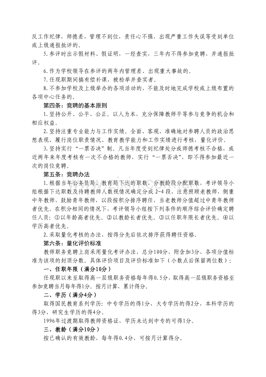 城厢中心学校教师申报竞聘中级职务业绩考核量化细则(征求意见稿).doc_第2页