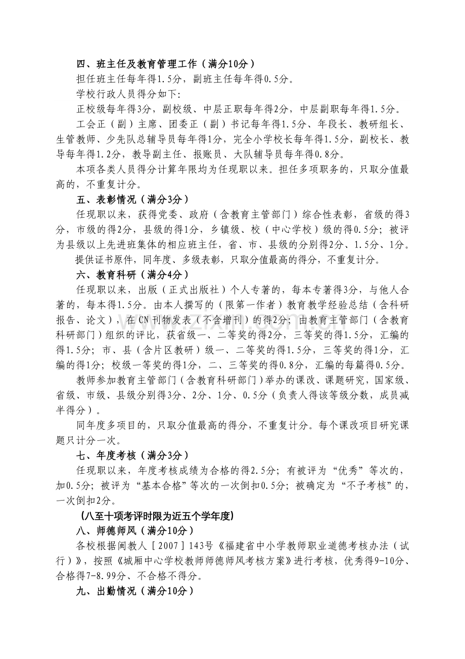 城厢中心学校教师申报竞聘中级职务业绩考核量化细则(征求意见稿).doc_第3页