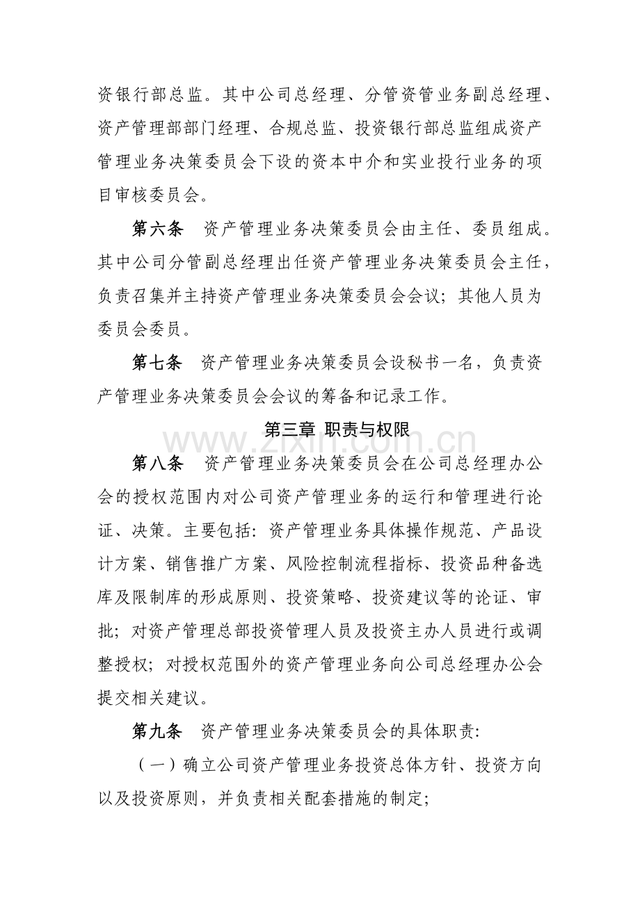 证券有限责任公司资产管理业务决策委员会议事规则模版.docx_第2页