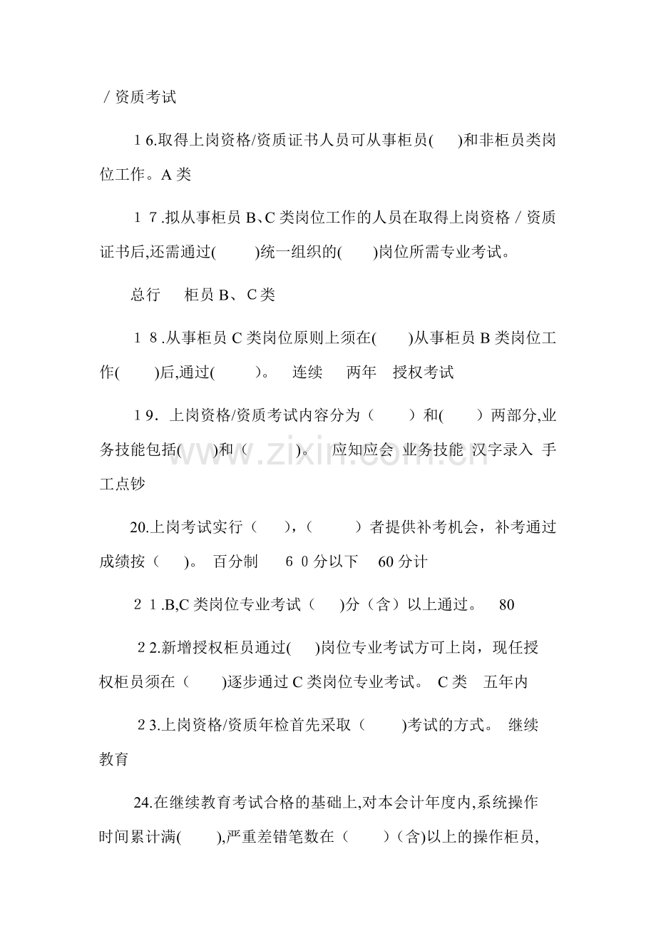 银行运营条线上岗资格考试实施细则测试题模版.doc_第3页