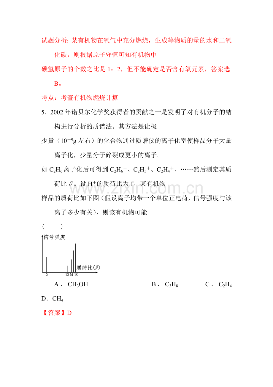 2016-2017学年高二化学上册章末复习检测题12.doc_第3页