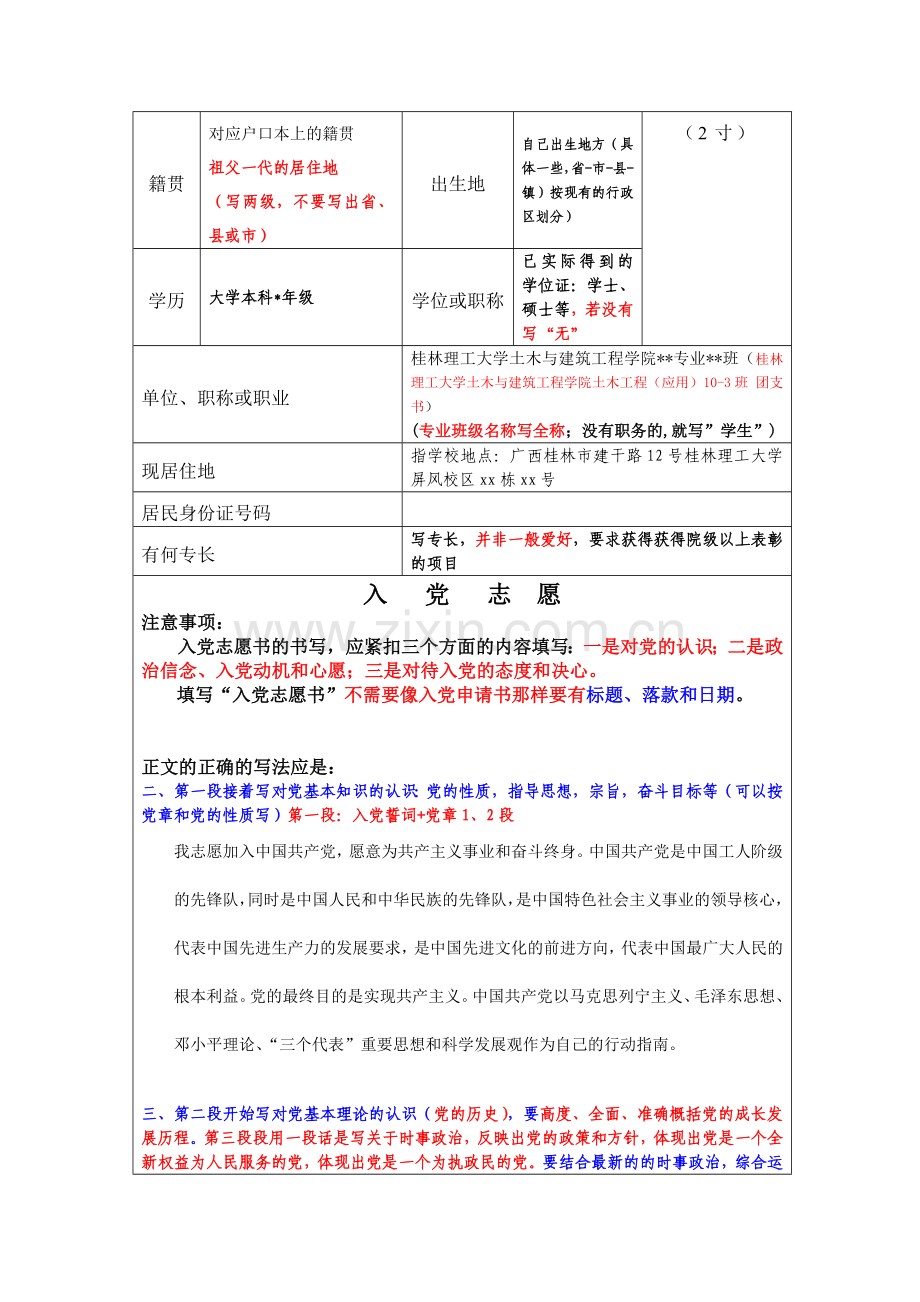 入党志愿书填写规范.doc_第2页