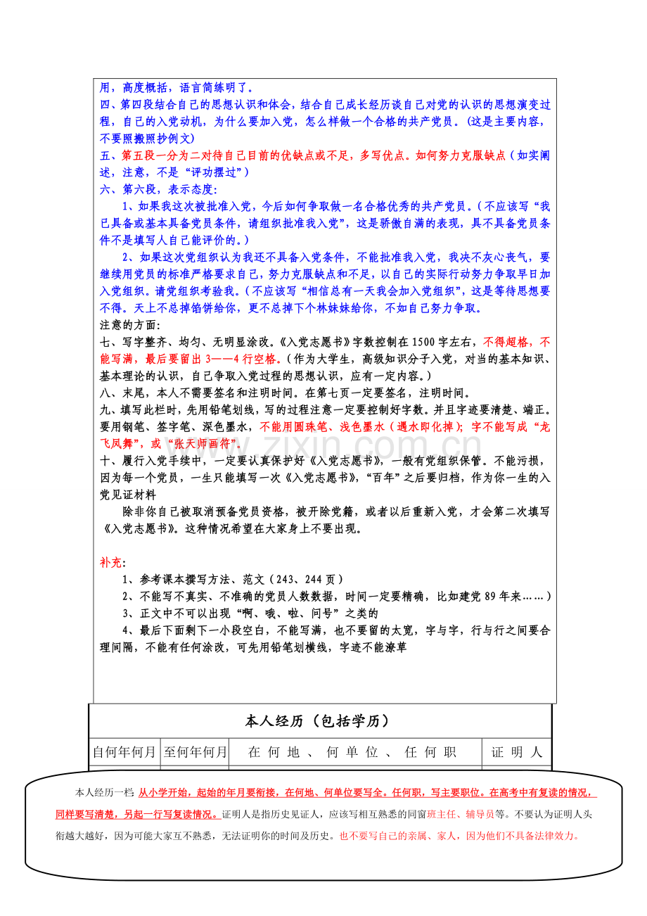 入党志愿书填写规范.doc_第3页