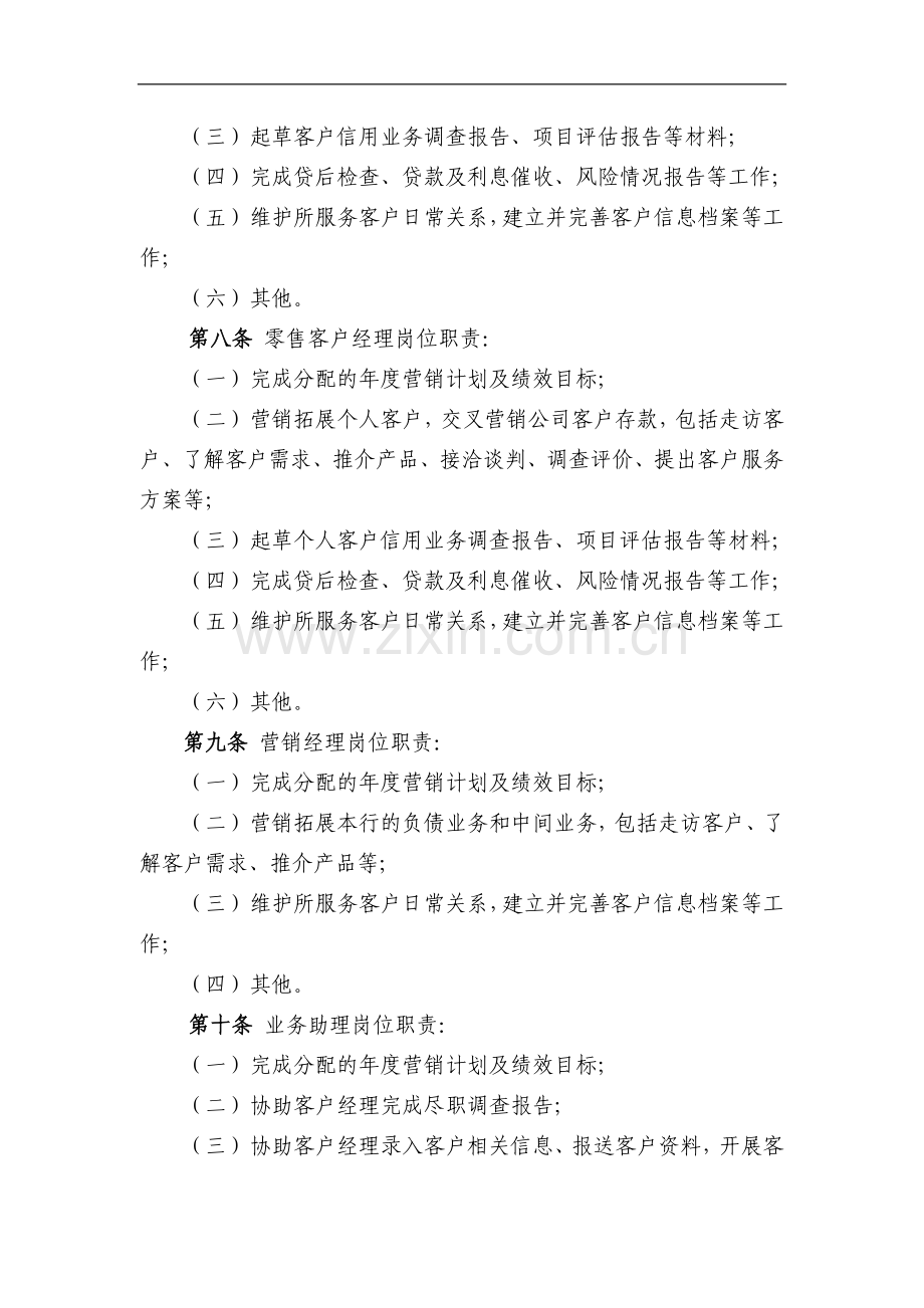 银行客户经理管理指导意见模版.doc_第2页