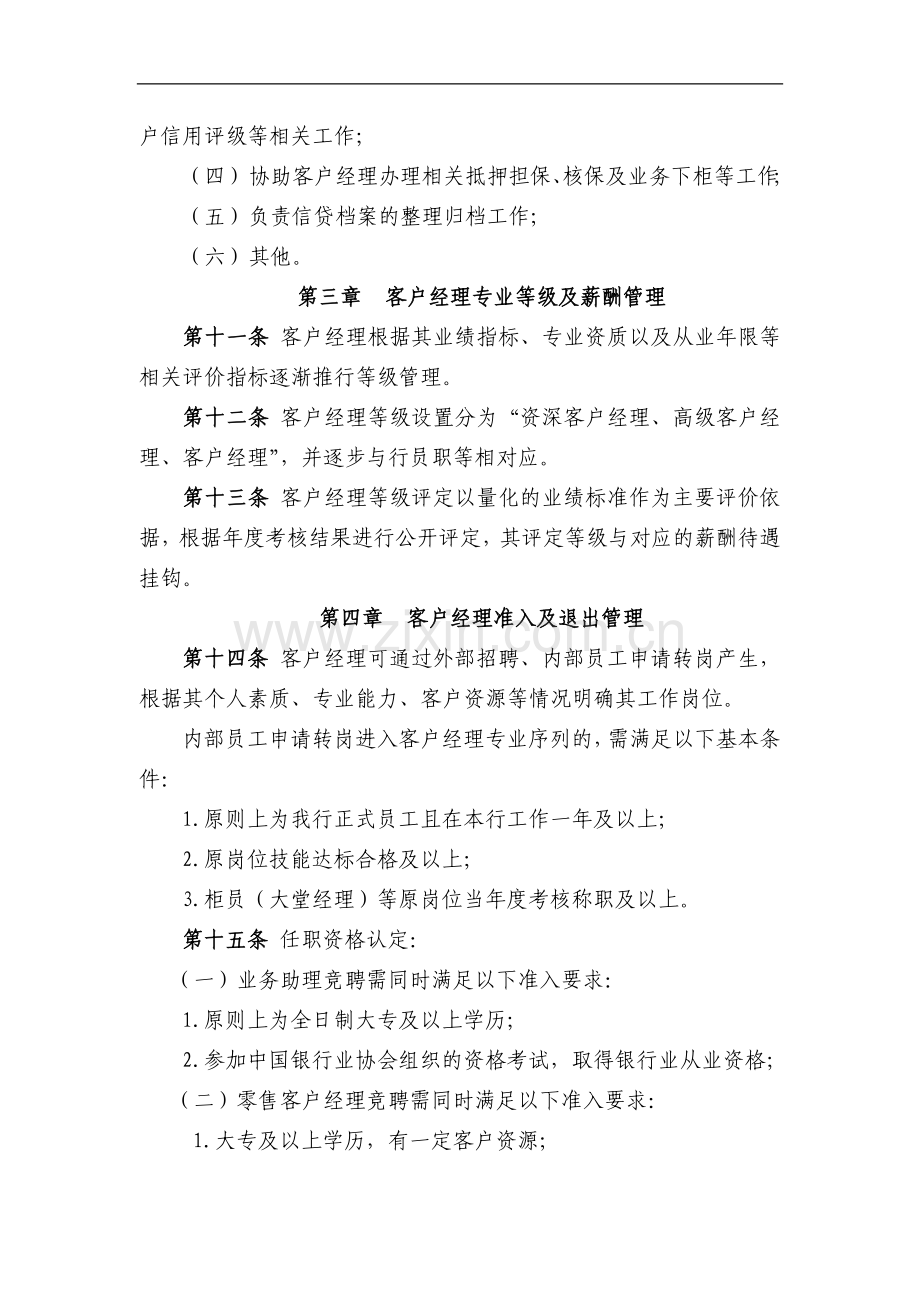 银行客户经理管理指导意见模版.doc_第3页