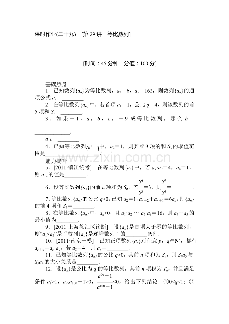 高二数学下册课时调研检测试题17.doc_第1页