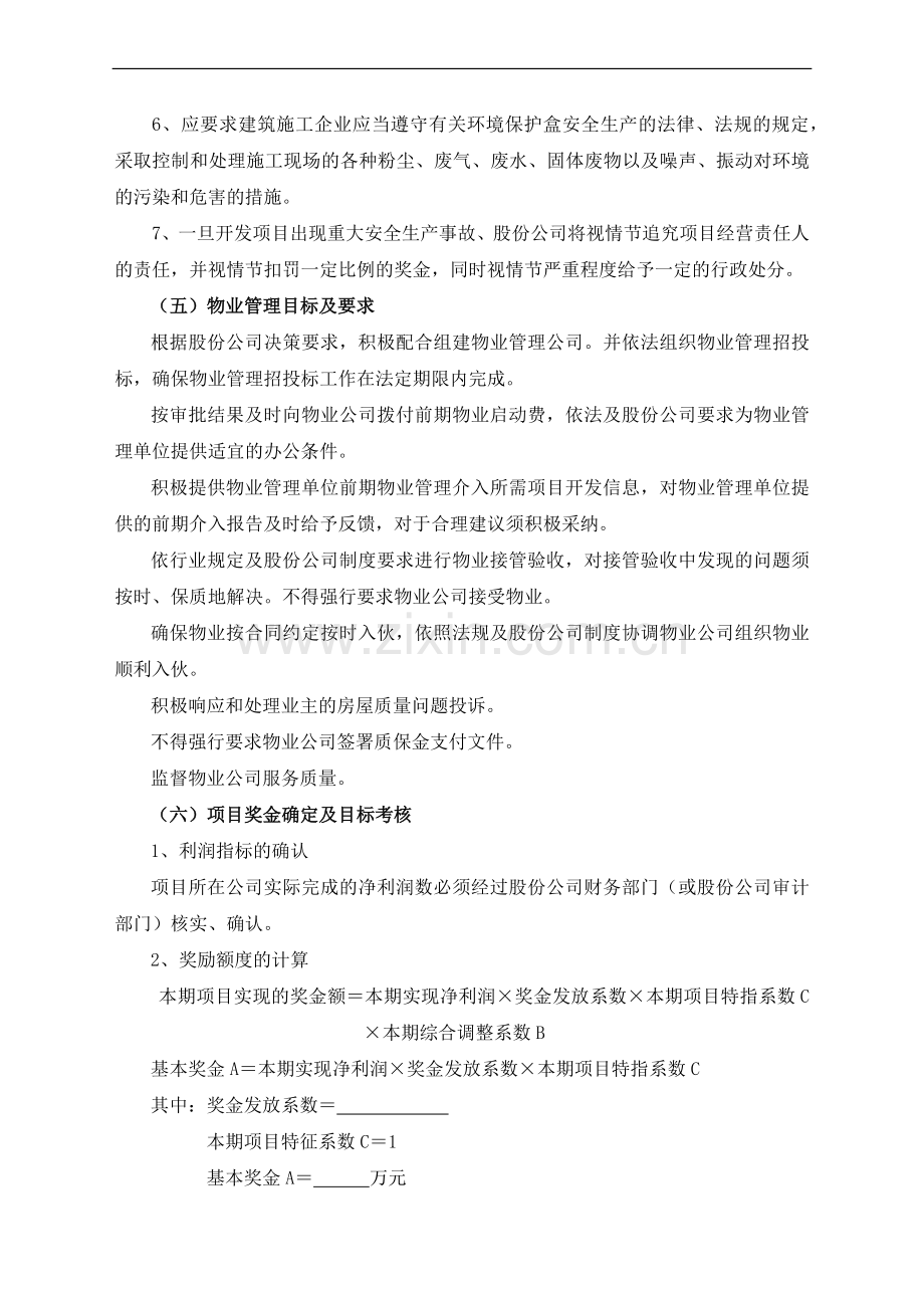 房地产公司销售性物业目标管理及考核办法模版.docx_第3页