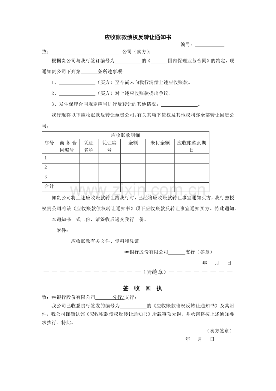 应收账款债权反转让通知书模版.docx_第1页