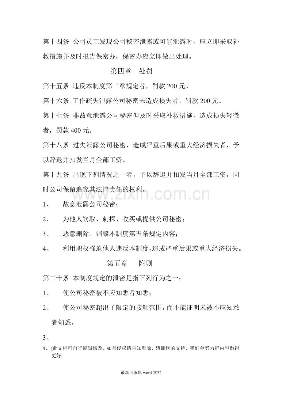 公司内部秘密事项管理制度.doc_第3页